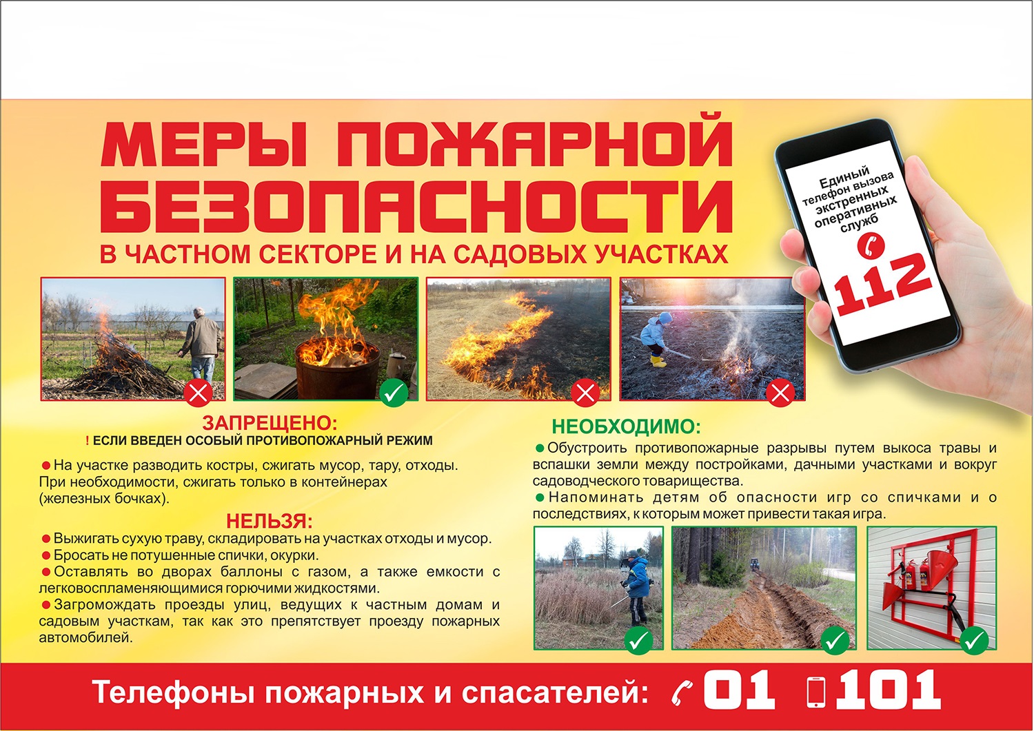 Информация для граждан. Постановлением Администрации МО «Тарбагатайский район» от 10 апреля 2024 года № 55  на территории  МО  «Тарбагатайский район»  с 08 апреля 2024 года  введен  особый противопожарный режим..