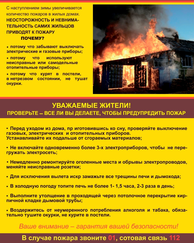 Информация для граждан по соблюдению правил пожарной безопасности.