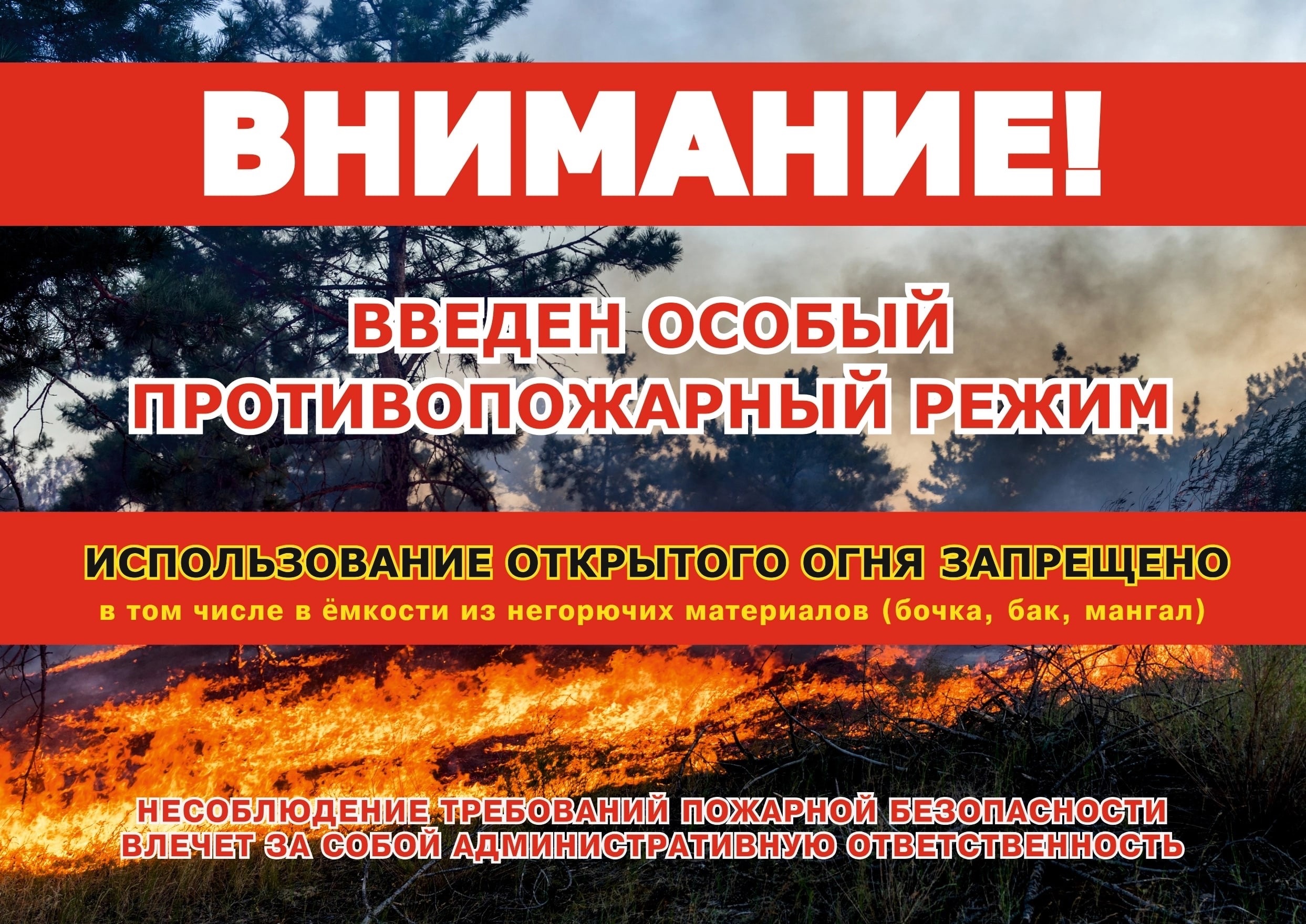 Информация для граждан. Постановлением Администрации МО «Тарбагатайский район» от 10 апреля 2024 года № 55  на территории  МО  «Тарбагатайский район»  с 08 апреля 2024 года  введен  особый противопожарный режим..
