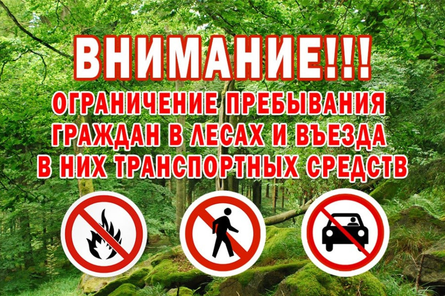 Информация для граждан. Постановлением Администрации МО «Тарбагатайский район» от 10 апреля 2024 года № 55  на территории  МО  «Тарбагатайский район»  с 08 апреля 2024 года  введен  особый противопожарный режим..
