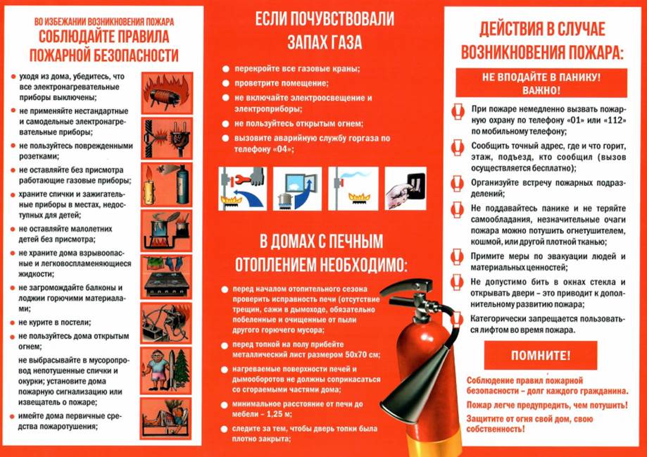 Информация для граждан по соблюдению правил пожарной безопасности.