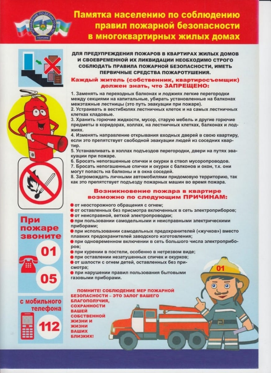Информация для граждан по соблюдению правил пожарной безопасности.