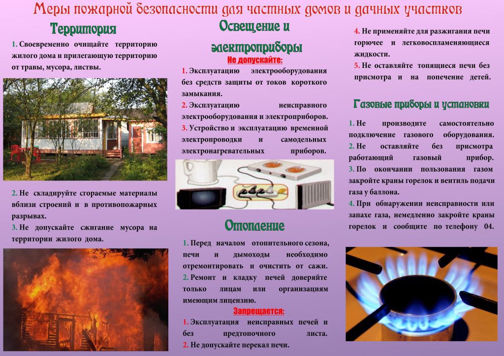 Информация для граждан по соблюдению правил пожарной безопасности.