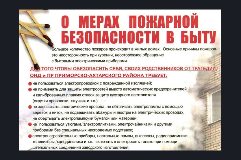 Информация для граждан по соблюдению правил пожарной безопасности.