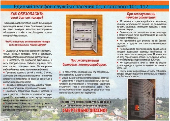 Информация для граждан по соблюдению правил пожарной безопасности.