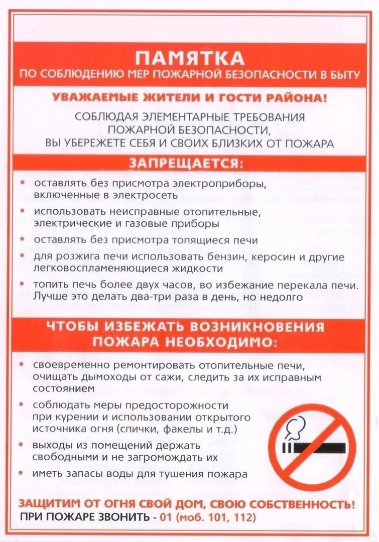 Информация для граждан по соблюдению правил пожарной безопасности.