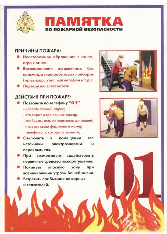 Информация для граждан по соблюдению правил пожарной безопасности.