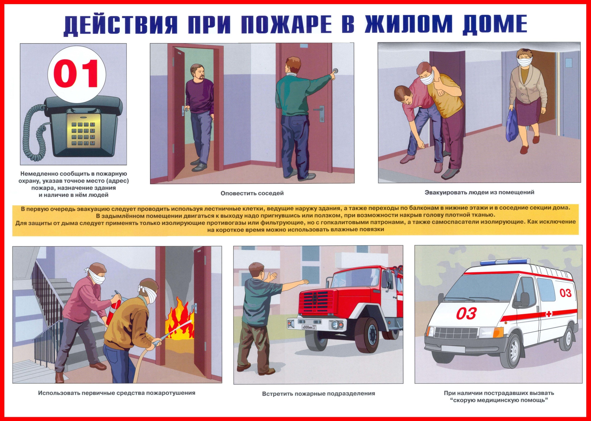 Информация для граждан по соблюдению правил пожарной безопасности.