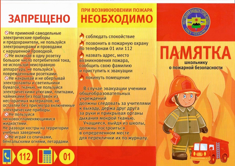 Информация для граждан по соблюдению правил пожарной безопасности.