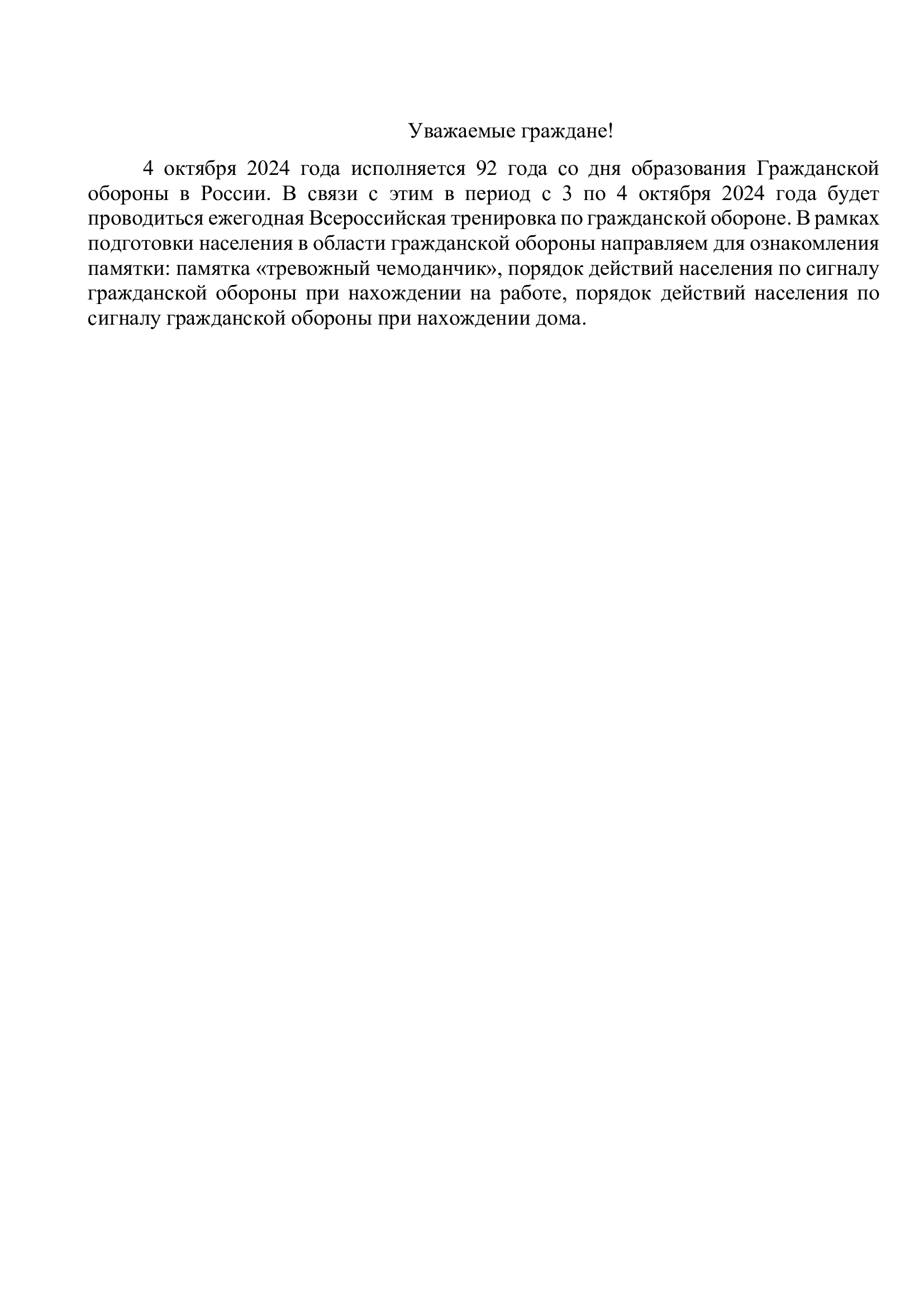 Информация для граждан по ГО.
