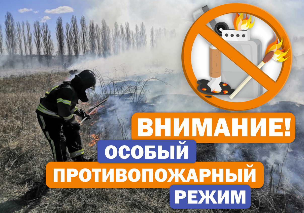Информация для граждан. Постановлением Администрации МО «Тарбагатайский район» от 10 апреля 2024 года № 55  на территории  МО  «Тарбагатайский район»  с 08 апреля 2024 года  введен  особый противопожарный режим..