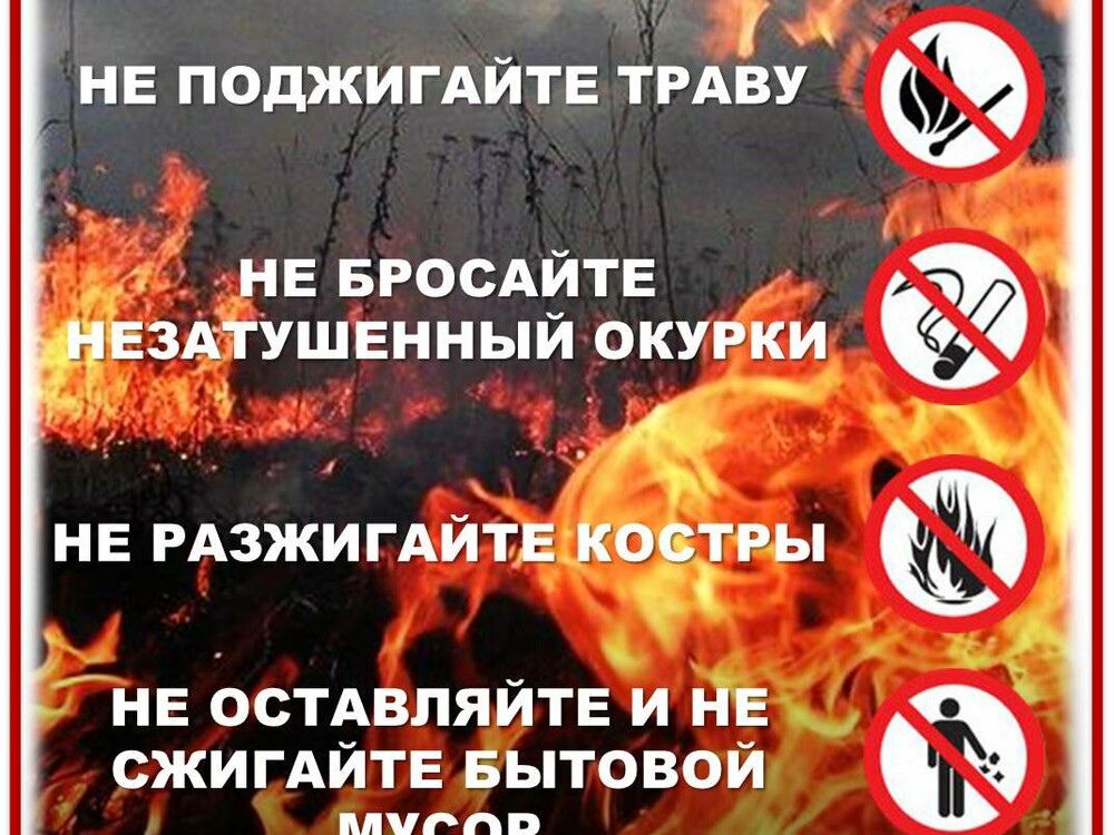 Информация для граждан. Постановлением Администрации МО «Тарбагатайский район» от 10 апреля 2024 года № 55  на территории  МО  «Тарбагатайский район»  с 08 апреля 2024 года  введен  особый противопожарный режим..