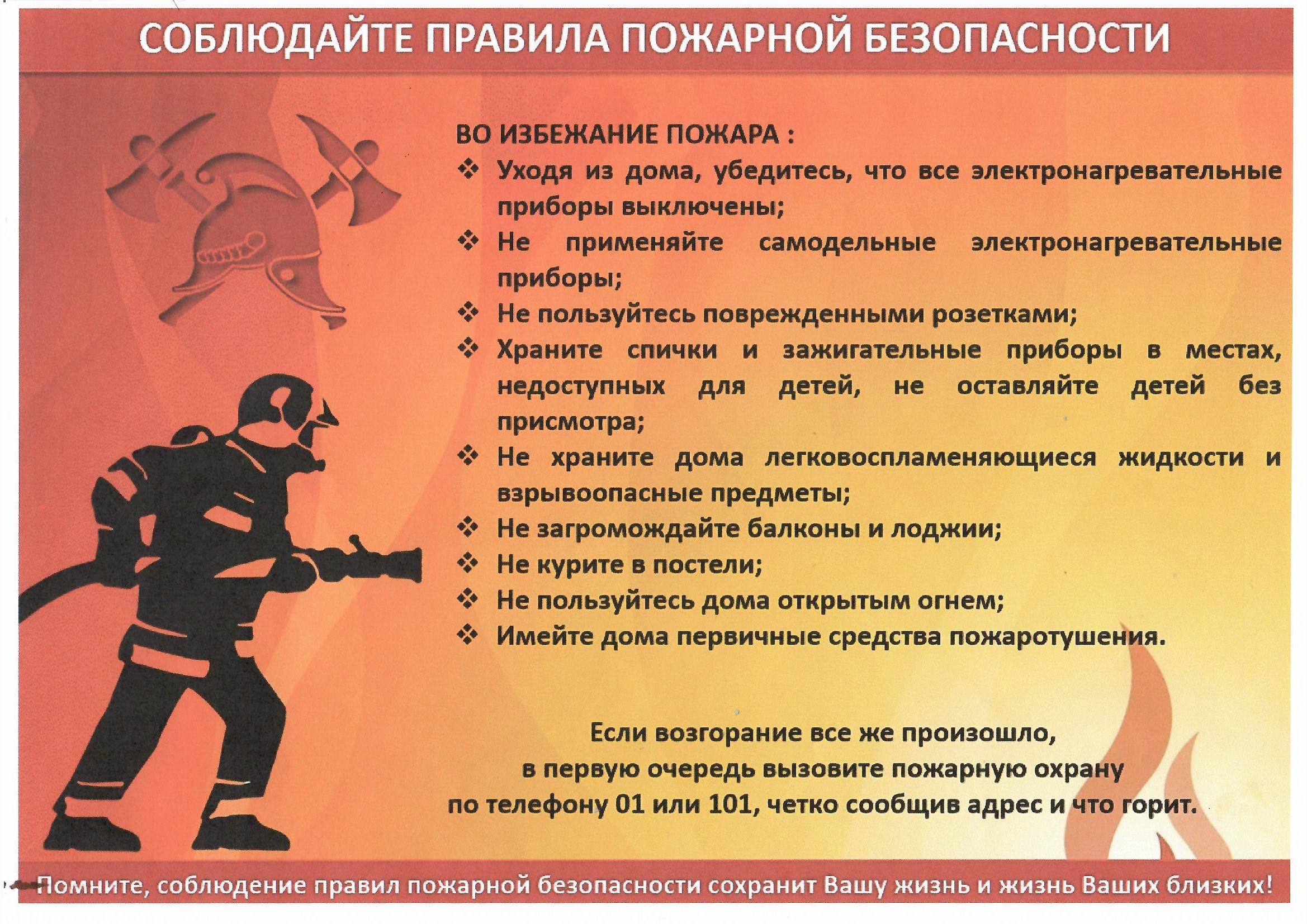 Информация для граждан по соблюдению правил пожарной безопасности.