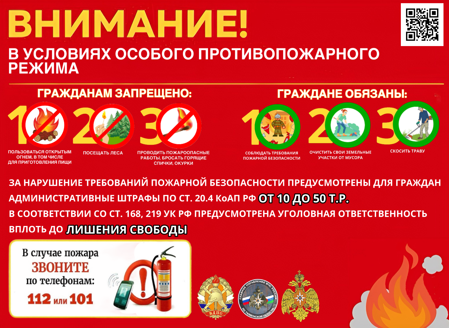 Информация для граждан. Постановлением Администрации МО «Тарбагатайский район» от 10 апреля 2024 года № 55  на территории  МО  «Тарбагатайский район»  с 08 апреля 2024 года  введен  особый противопожарный режим..