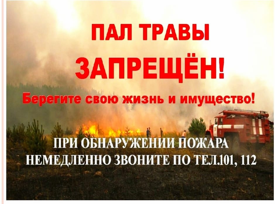 Информация для граждан. Постановлением Администрации МО «Тарбагатайский район» от 10 апреля 2024 года № 55  на территории  МО  «Тарбагатайский район»  с 08 апреля 2024 года  введен  особый противопожарный режим..