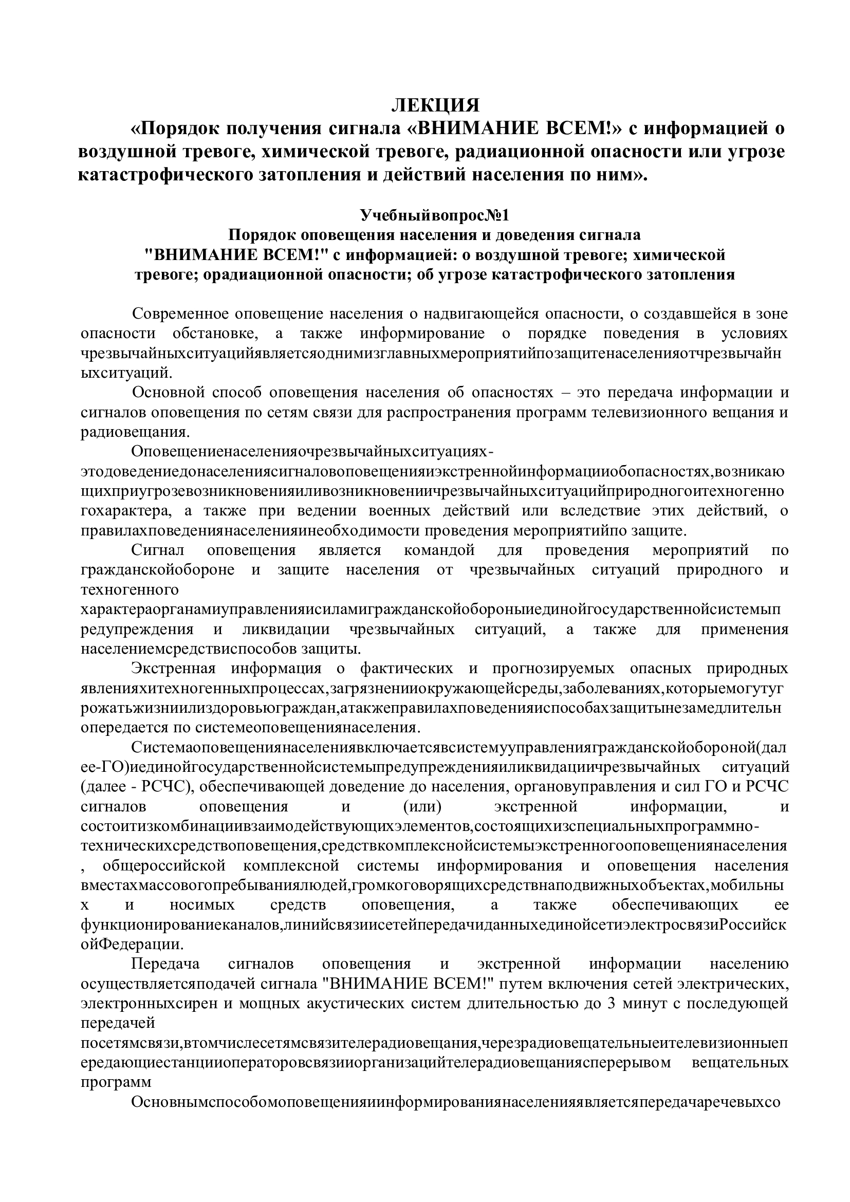 Информация для граждан по ГО.