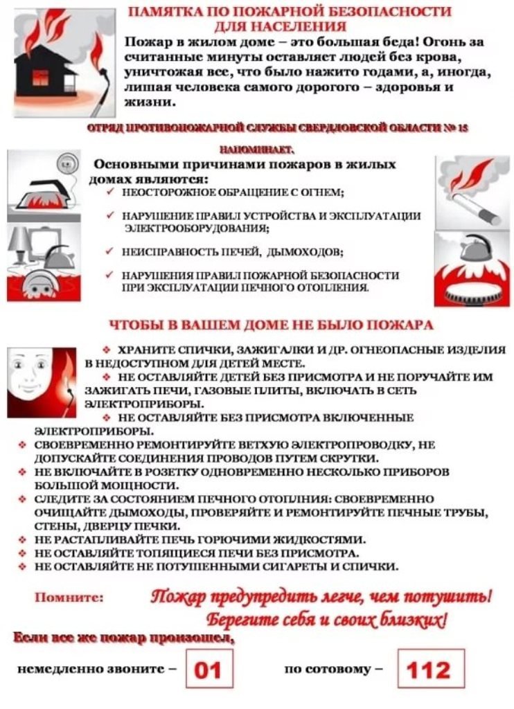 Информация для граждан по соблюдению правил пожарной безопасности.
