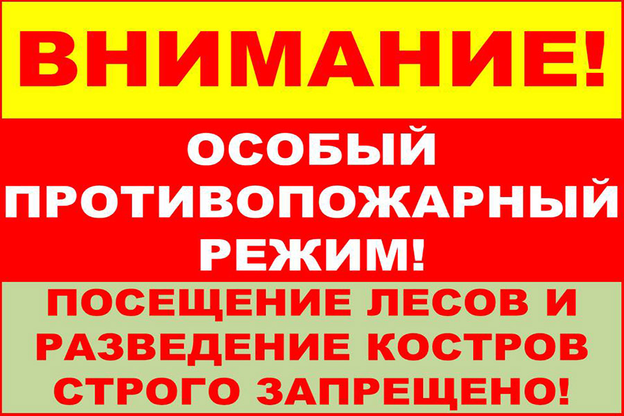 Информация для граждан. Постановлением Администрации МО «Тарбагатайский район» от 10 апреля 2024 года № 55  на территории  МО  «Тарбагатайский район»  с 08 апреля 2024 года  введен  особый противопожарный режим..