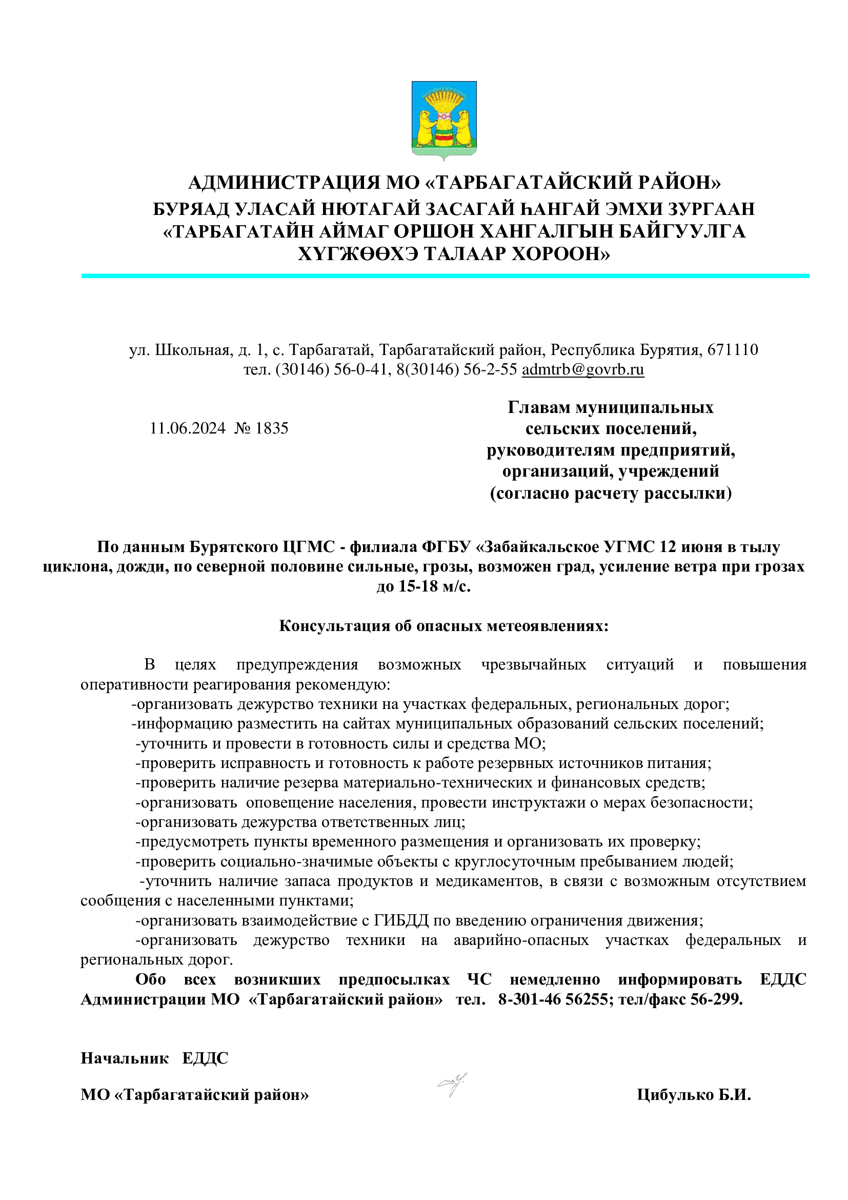 По данным Бурятского ЦГМС - филиала ФГБУ «Забайкальское УГМС 12 июня в тылу циклона, дожди, по северной половине сильные, грозы, возможен град, усиление ветра при грозах до 15-18 м/с..