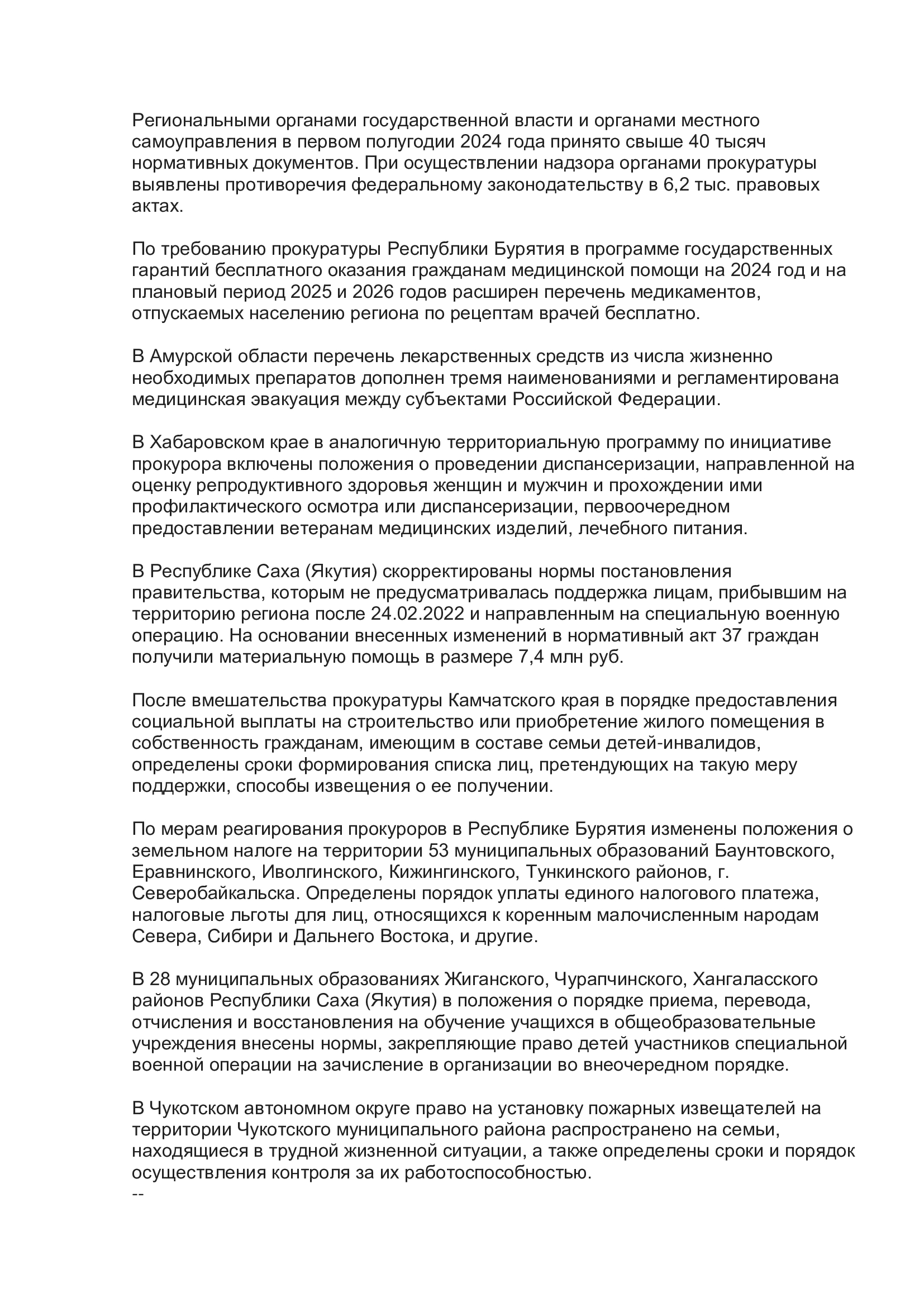 Информация Прокуратуры Тарбагатайского района.