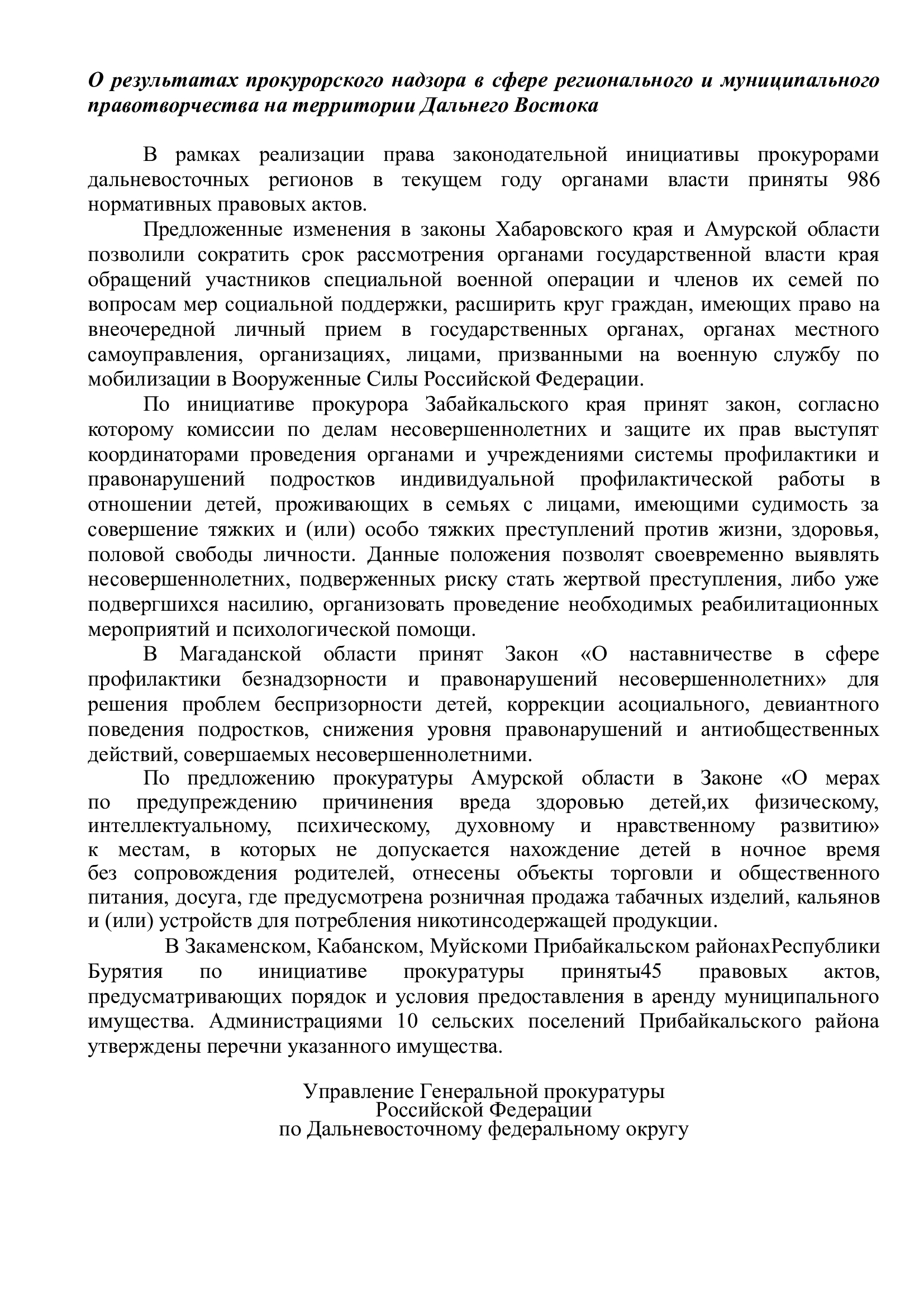 Информация Прокуратуры Тарбагатайского района.
