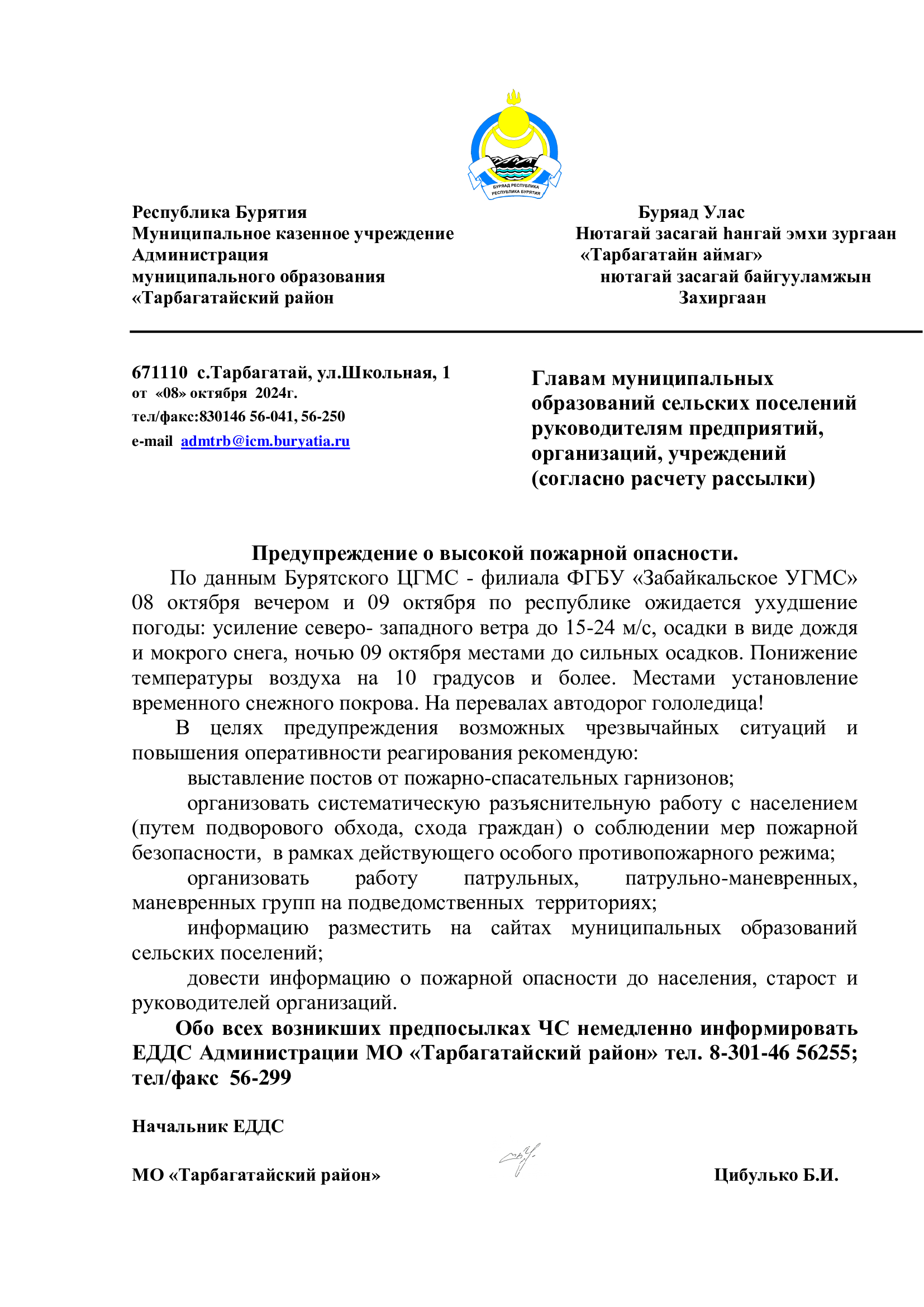 Информация для граждан..