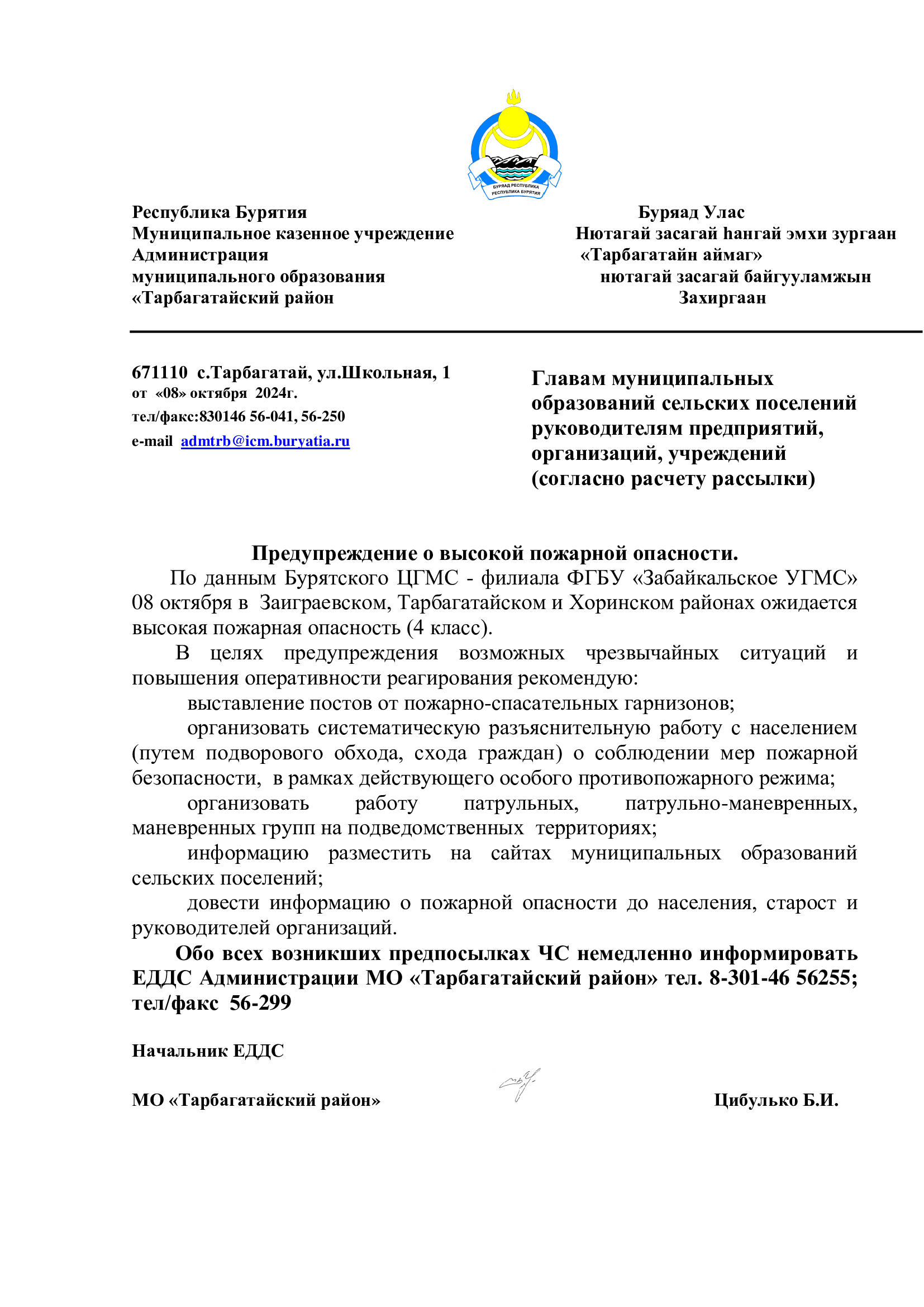 Информация для граждан..