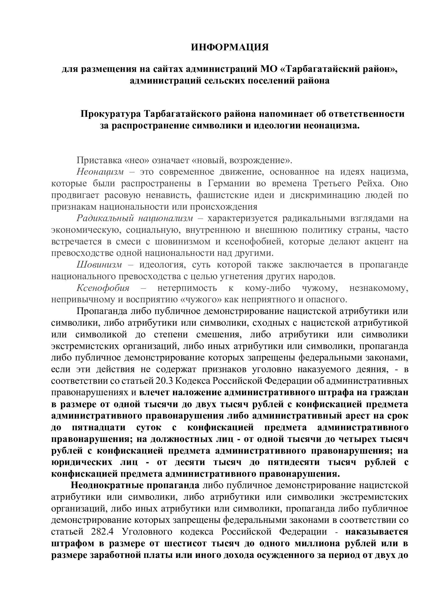 Информация Прокуратуры Тарбагатайского района.