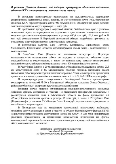 Информация Прокуратуры Тарбагатайского района. Информация Прокуратуры Тарбагатайского района.
