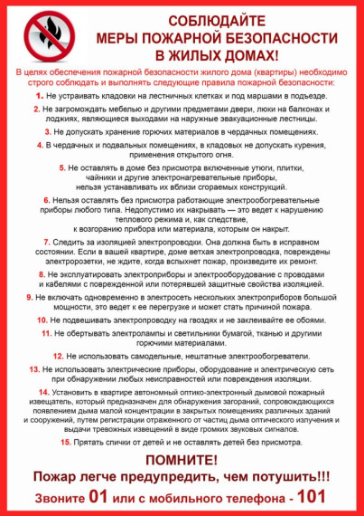 Информация для граждан по соблюдению правил пожарной безопасности. Информация для граждан по соблюдению правил пожарной безопасности.