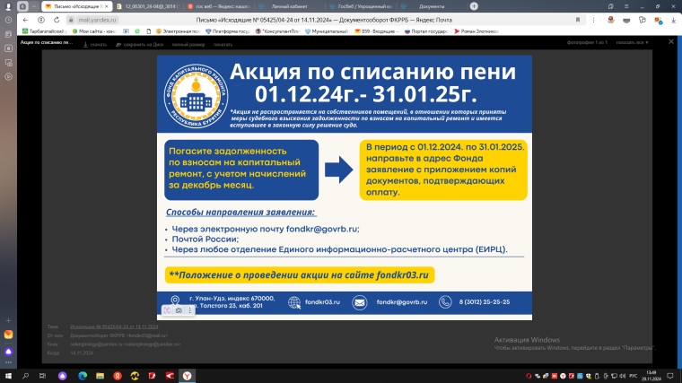 НО "Фонд капитального ремонта РБ" проводит акцию по списанию пени по задолженности по взносам на капитальный ремонт. НО "Фонд капитального ремонта РБ" проводит акцию по списанию пени по задолженности по взносам на капитальный ремонт.