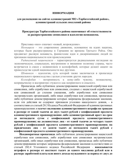 Информация Прокуратуры Тарбагатайского района. Информация Прокуратуры Тарбагатайского района.